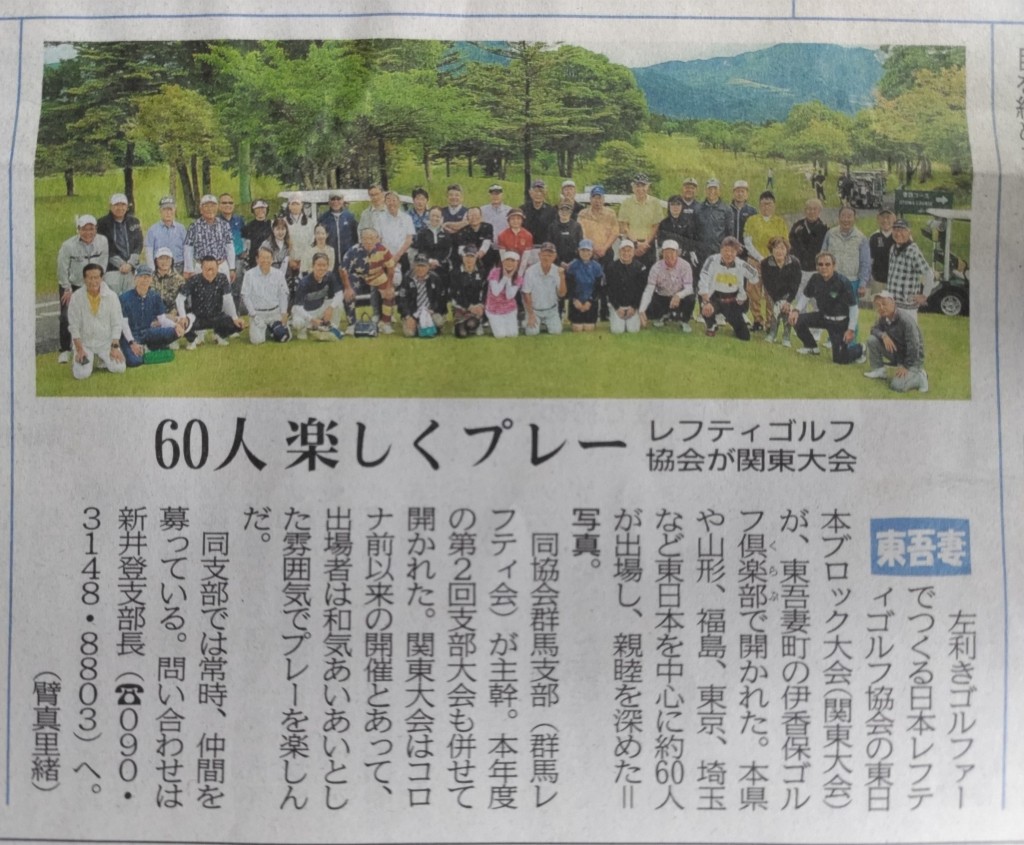 2025-6-7　上毛新聞記事日本レフティゴルフ協会東日本B関東大会